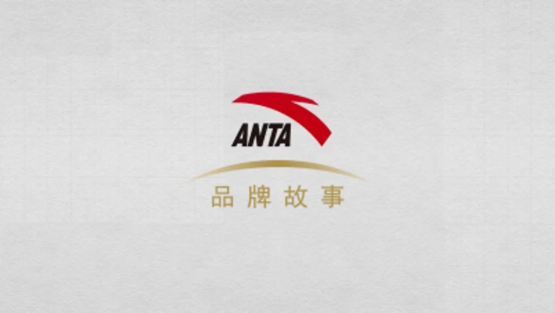 安踏 · 形象片