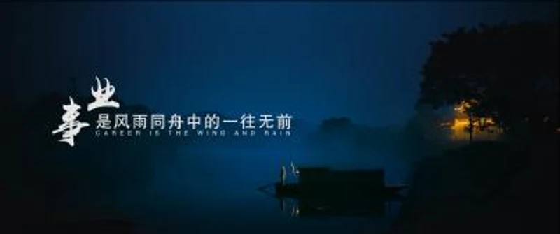 九州通 · 摆渡人