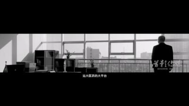 远大医药